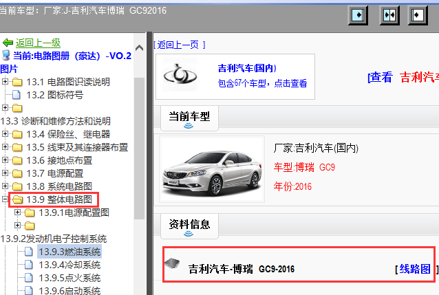 2016年博瑞GC9电路图