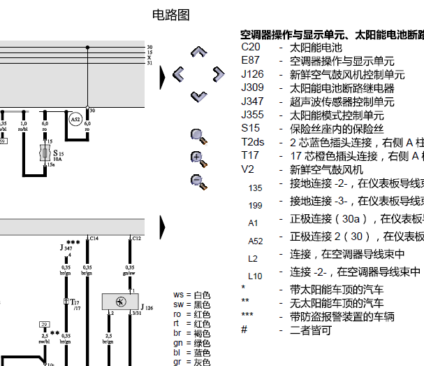 2003年奥迪A6空调电路图