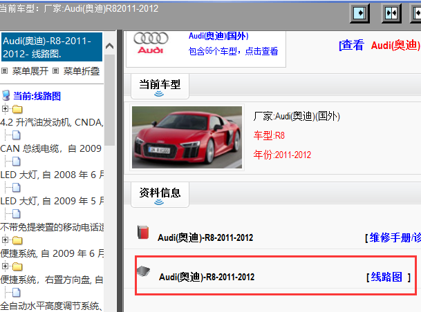 2011-2012年奥迪R8全车电路图