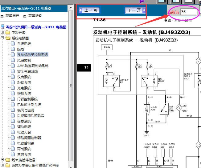2011年福特BJ43ZQ3发动机电路图