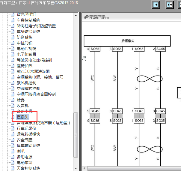 2017-2018年吉利帝豪倒车摄像头电路图