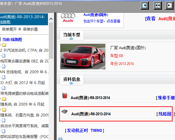 2013-2014年奥迪R8全车电路图