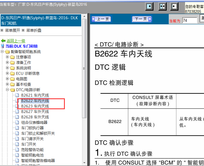 16年日产轩逸故障码诊断