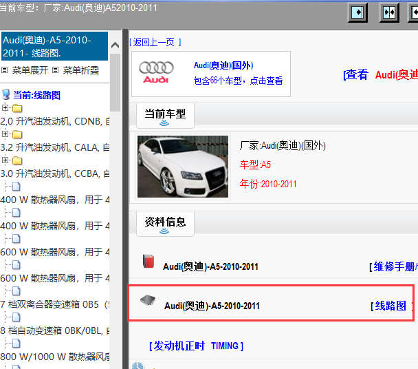 2010-2011年奥迪A5电路图