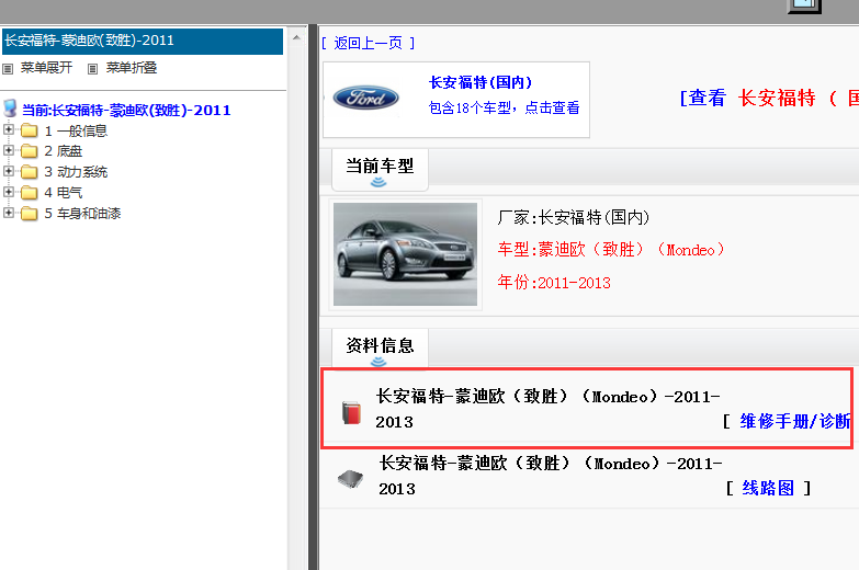 2011-2013年福特蒙迪欧维修手册