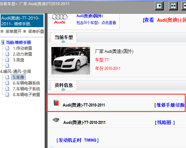 2010-2011年奥迪TT维修手册