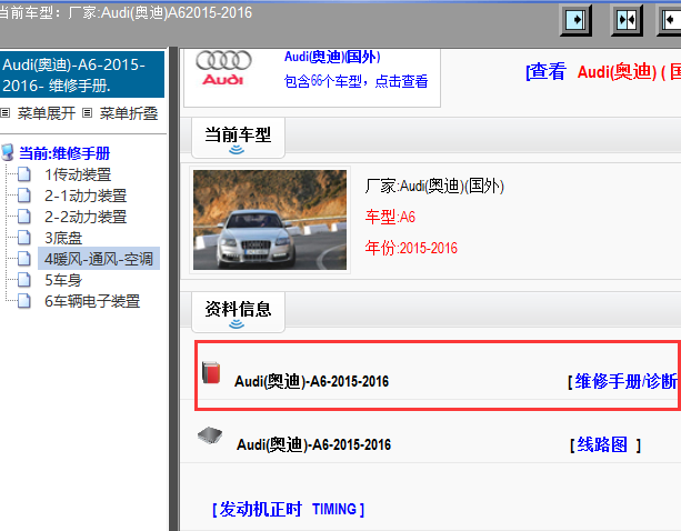 2015-2016年奥迪A6维修手册