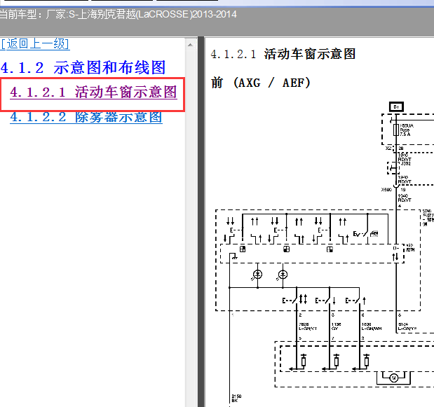 2013-2014年别克君越车窗电路图
