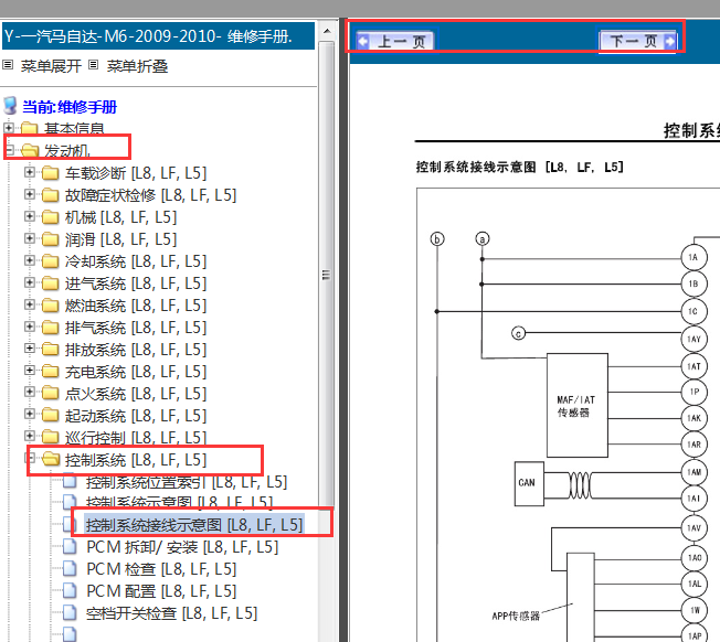 2009-2010年马自达6 发动机接线示意图