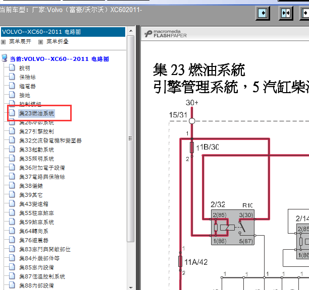 11年沃尔沃XC60发动机线路图