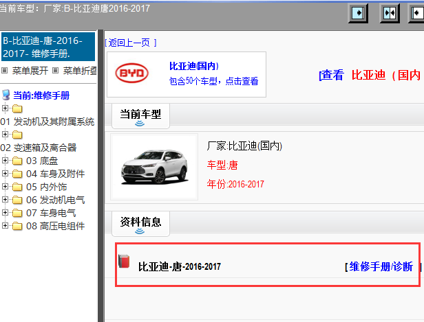 2016-2017年比亚迪唐维修手册