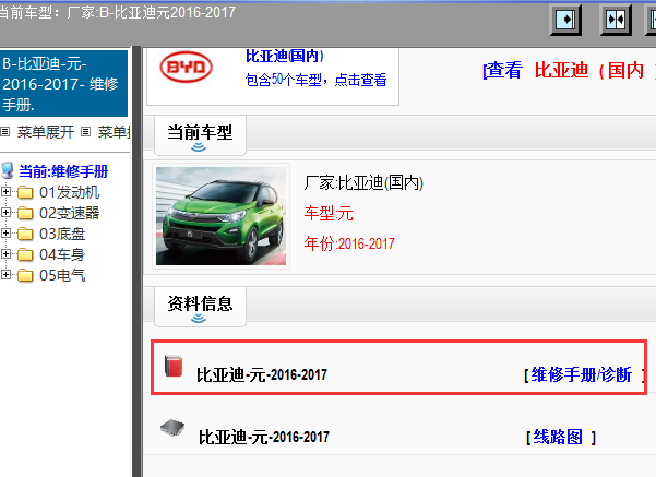2016-2017年比亚迪元维修手册
