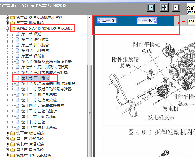 13年长城哈弗H6发动机正时