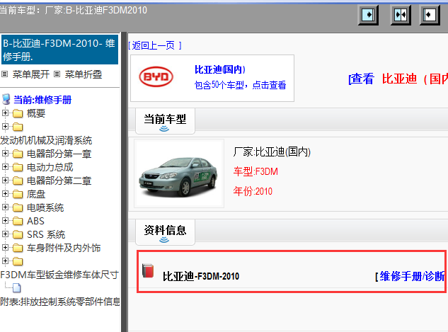 2010年比亚迪F3DM维修手册