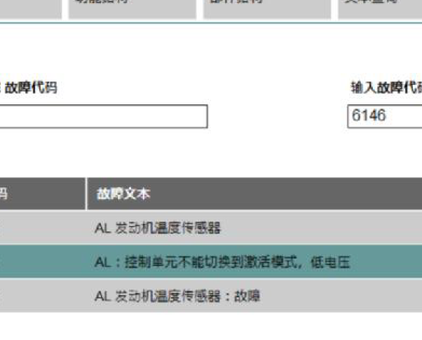 2011年宝马X5 6146故障码