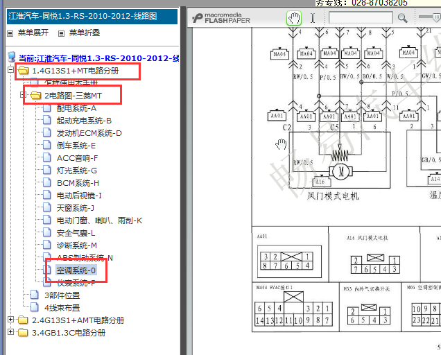 2010-2012年江淮同悦空调电路图和针脚