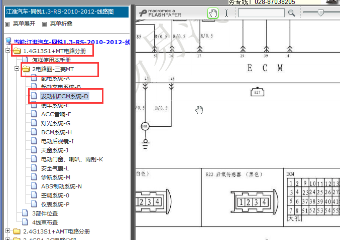 2010-2012年江淮同悦发动机电路图和针脚