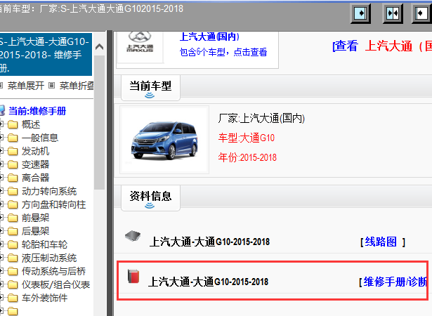 2015-2018年大通G10维修手册