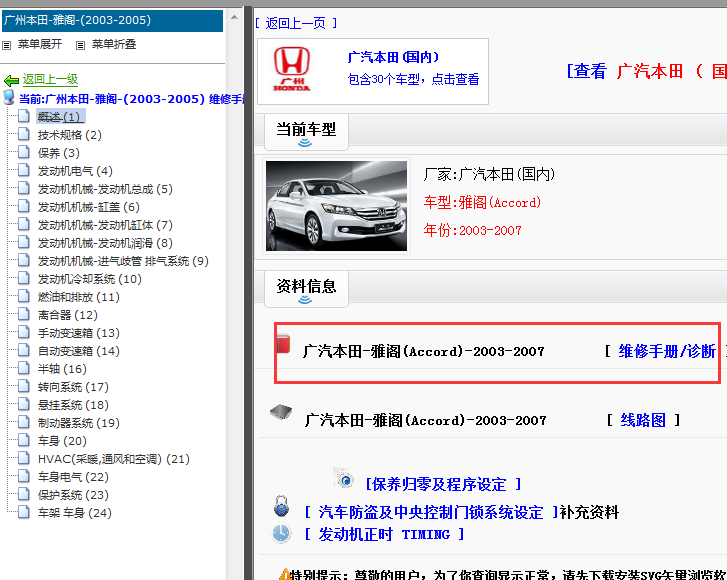 2003-2007年本田雅阁维修手册