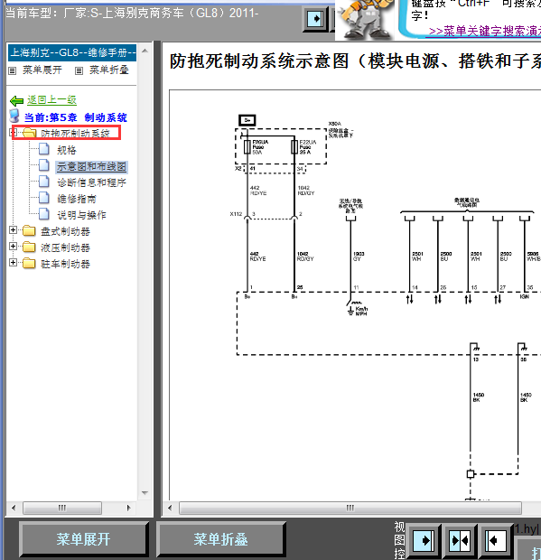 11年别克GL8 ABS线路图