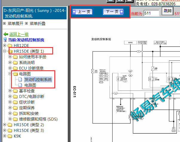 2014年东风日产阳光发动机电路图