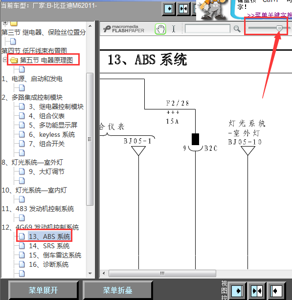11年比亚迪M6 ABS线路图