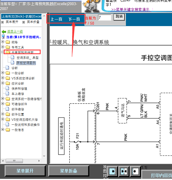 07年别克凯越空调线路图