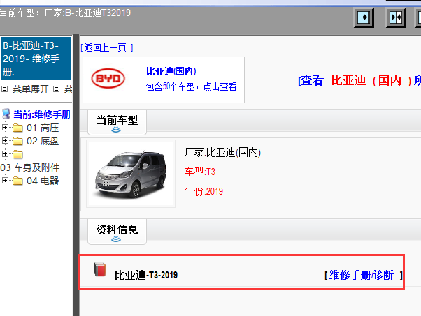2019年比亚迪T3维修手册