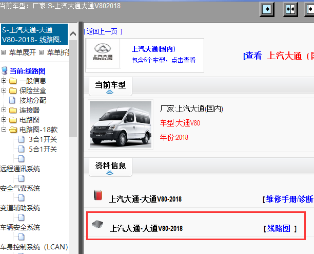 2018年大通V80全车电路图