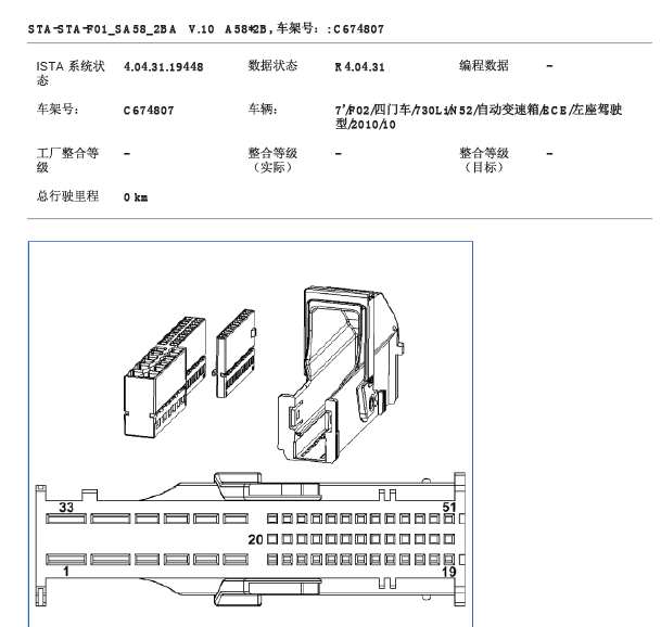2010年宝马730脚部空间模块针脚