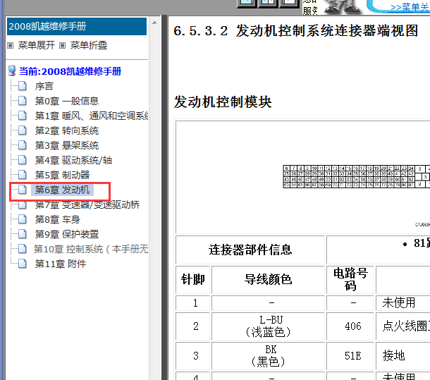 2008年别克凯越发动机针脚资料