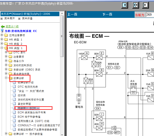 06年日产轩逸发动机线路图