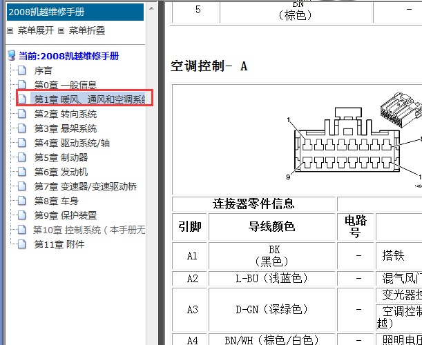 2008年比克凯越空调针脚图