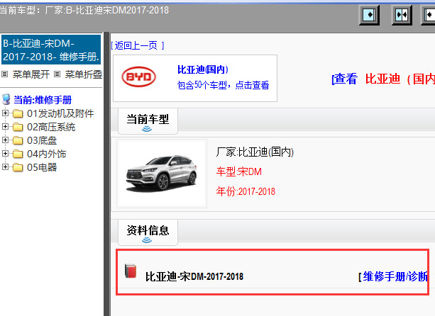 2017-2018年宋DM维修手册