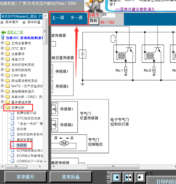05年日产颐达节气门线路图