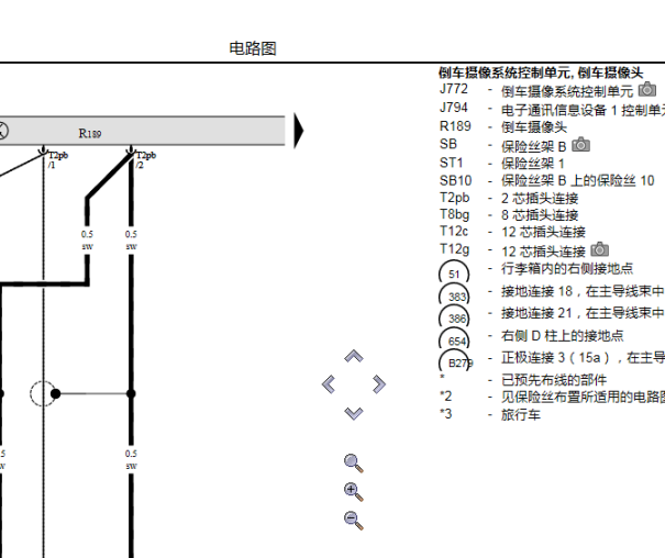 2017年奥迪A6倒车摄像电路图