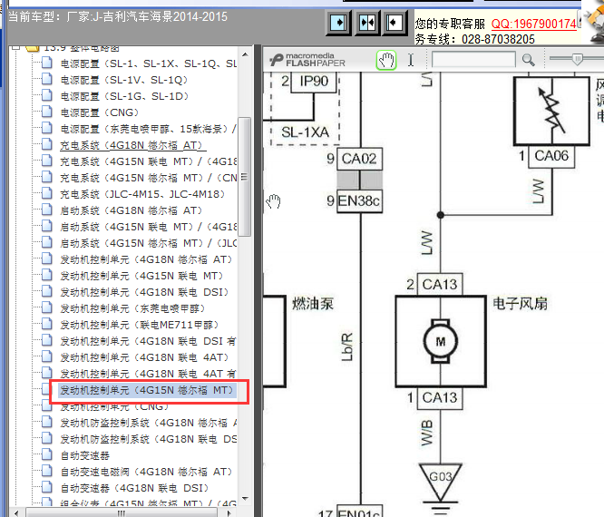 14年吉利海景发动机风扇线路图