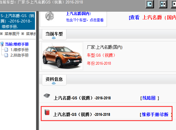 2016-2018年名爵GS（锐腾）维修手册