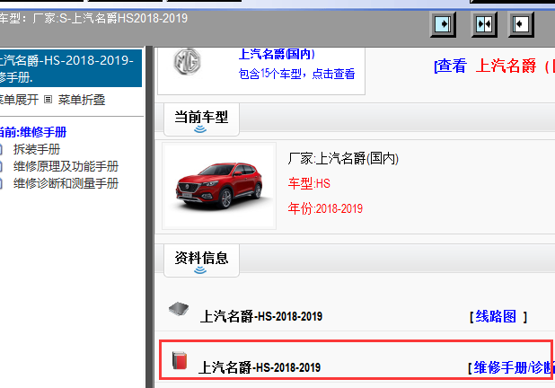 2018-2019年名爵HS维修手册