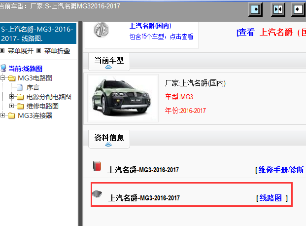 2016-2017年名爵MG3电路图