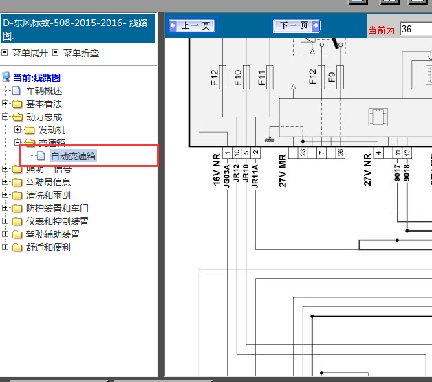 16年标致508变速箱线路图