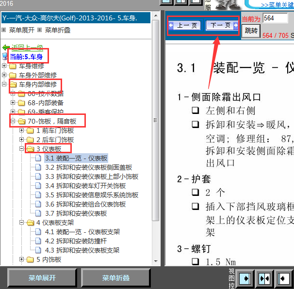 14年大众高尔夫仪表拆装资料