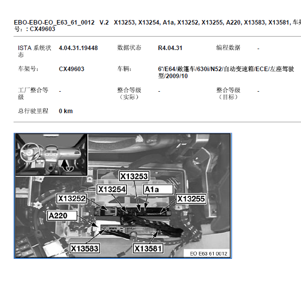 09年宝马630i集成模块位置