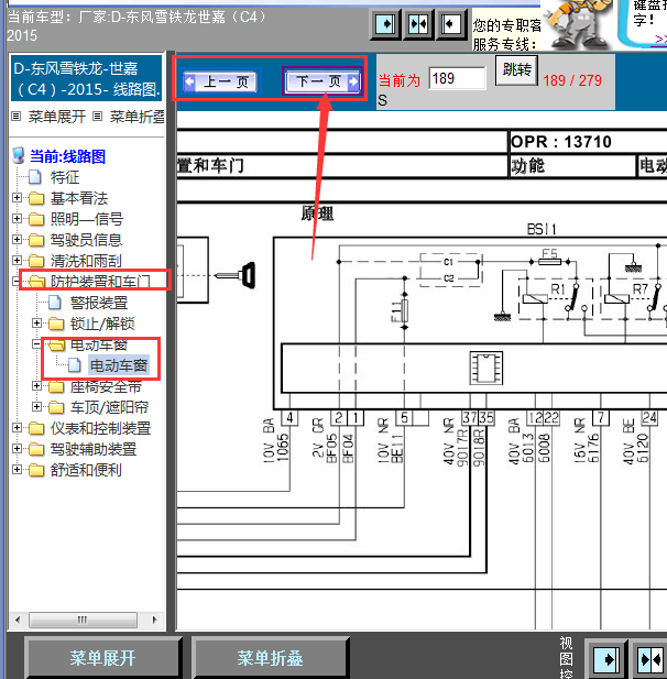 15年雪铁龙世嘉车窗线路图