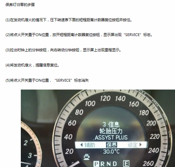 17年荣威I6保养灯归零