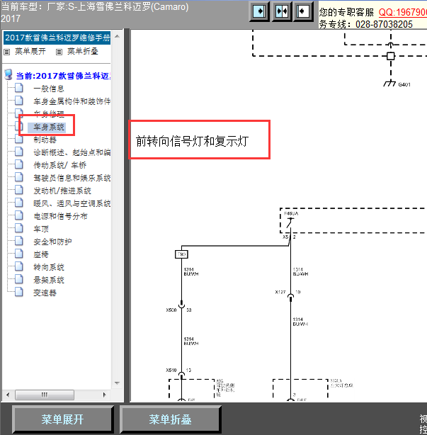 17年雪佛兰科迈罗转向灯线路图