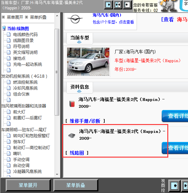 09年海福星全车线路图