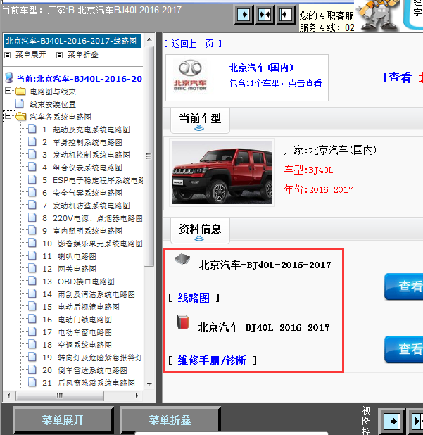 17年北京BJ40L全车线路图