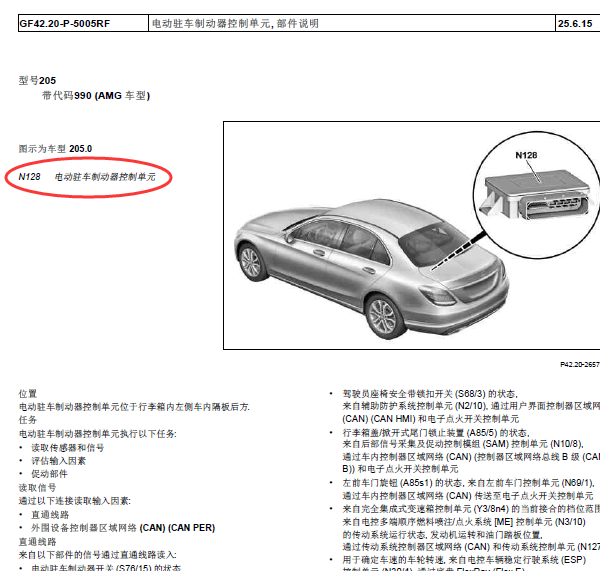 16年奔驰C200L驻车模块位置