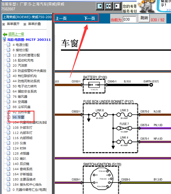 07年荣威750车窗线路图